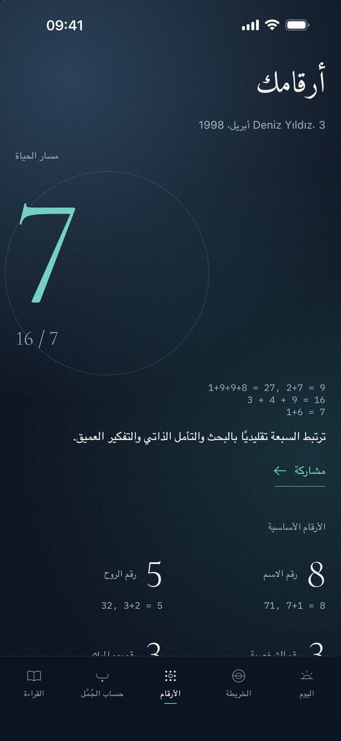 شاشة الأرقام في Falius: مسار الحياة ورقم الاسم مع الحسابات