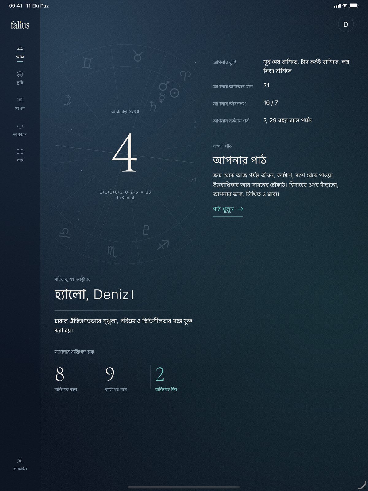 ট্যাবলেটে Falius, গাঢ় থিম: পাশের মেনু ও দুই কলামের আজকের পর্দা