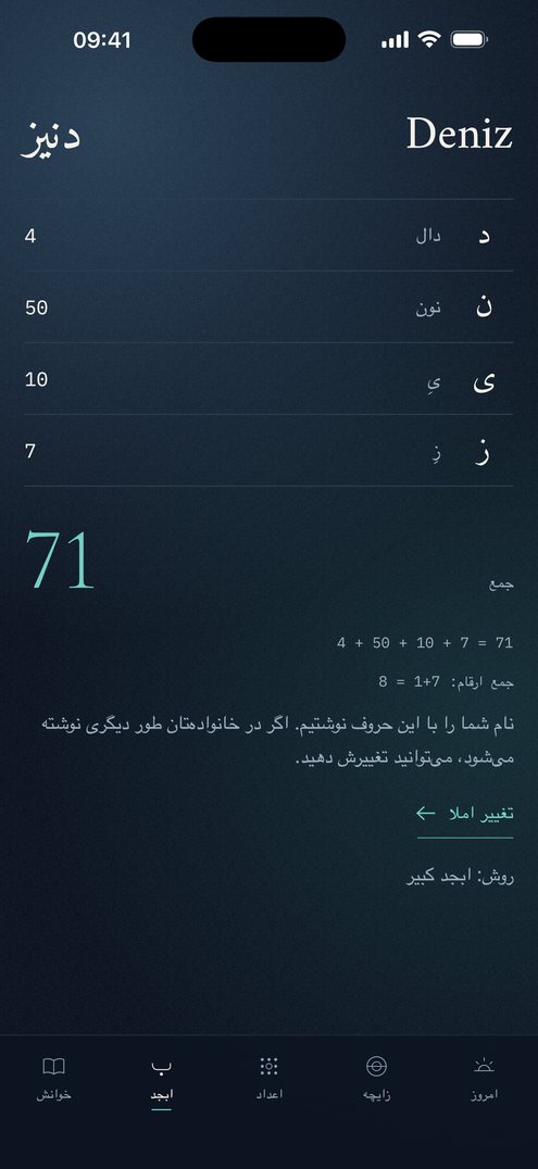 صفحهٔ ابجد در Falius: حروف نام Deniz، عدد هر حرف و جمع ۷۱