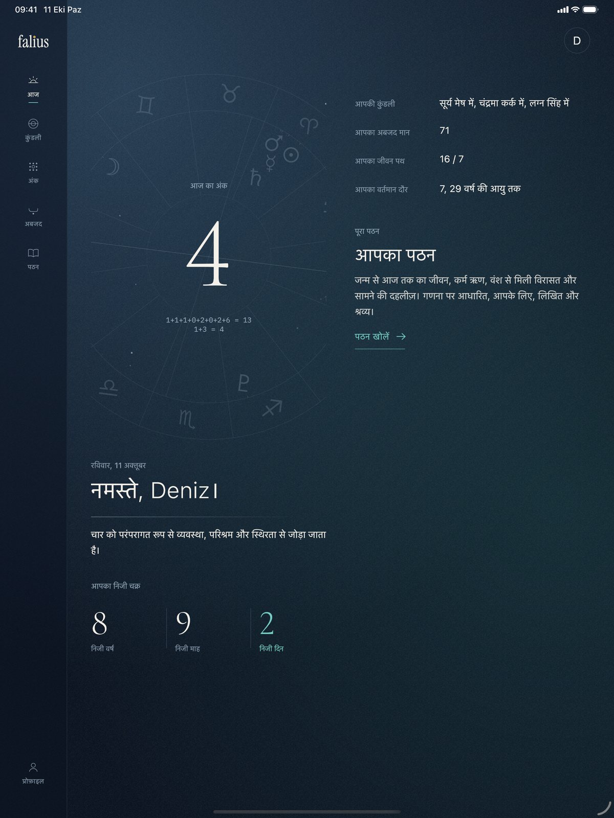 टैबलेट पर Falius, डार्क थीम: साइड मेन्यू और दो कॉलम वाली आज की स्क्रीन