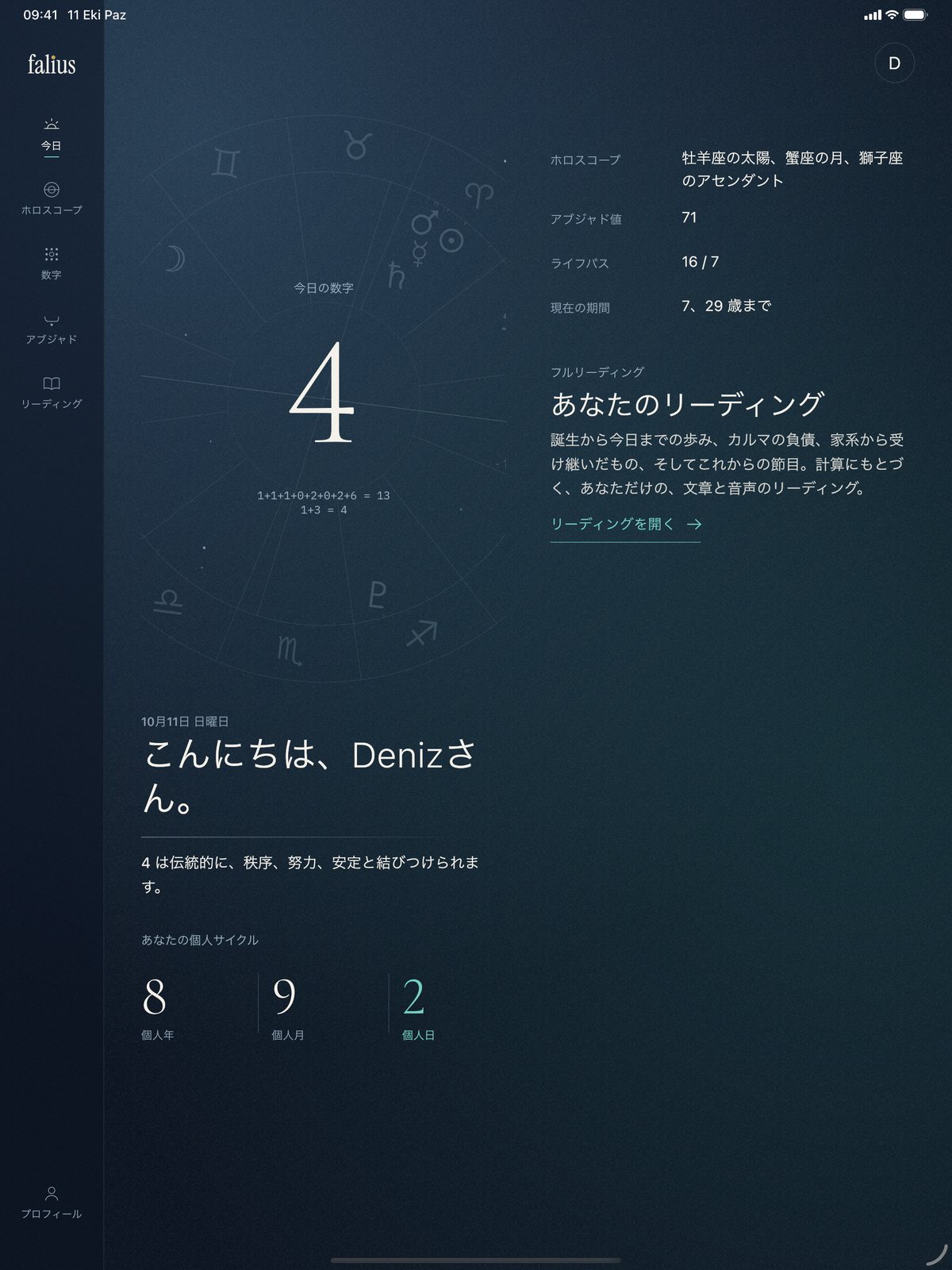 タブレットの Falius、ダークテーマ：サイドメニューと 2 カラムの今日の画面