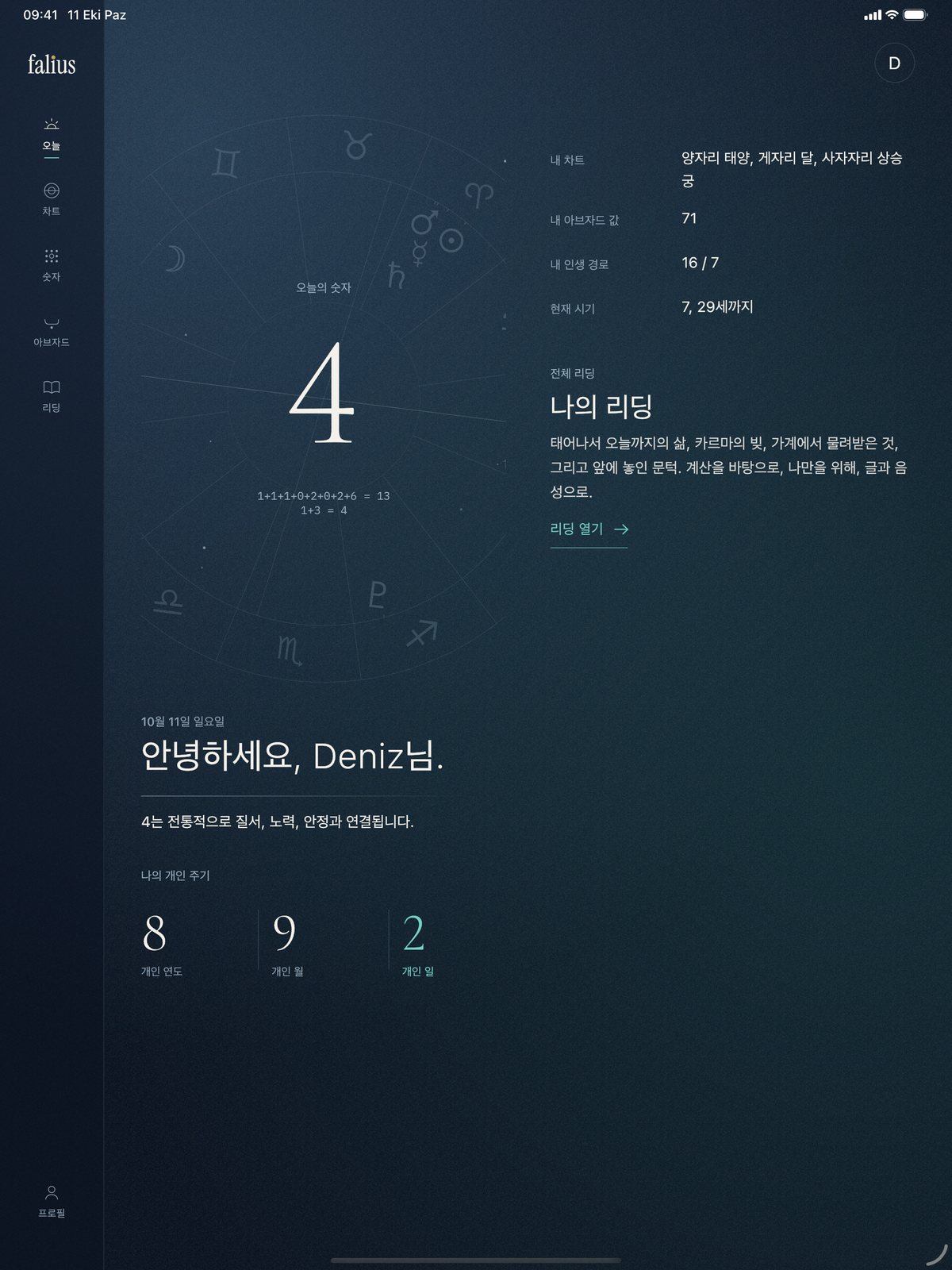 태블릿의 Falius, 다크 테마: 사이드 메뉴와 두 열로 된 오늘 화면