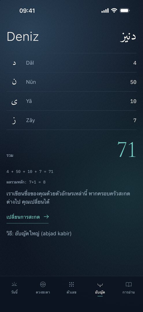 หน้าจออับญัดของ Falius: ตัวอักษรของชื่อ Deniz ค่าของแต่ละตัว และผลรวม 71