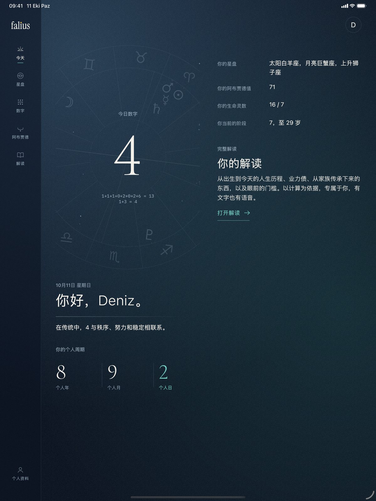 平板上的 Falius，深色主题：侧边菜单和双栏的今天界面