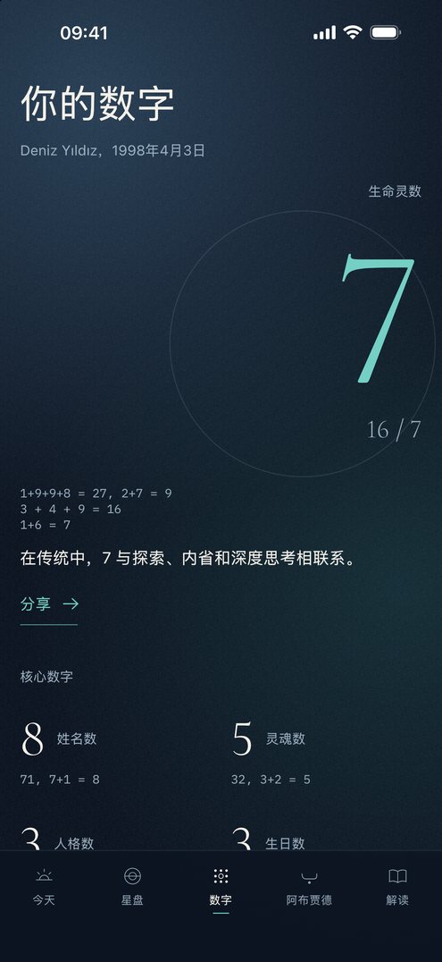 Falius 数字界面：生命灵数和姓名数及其计算过程